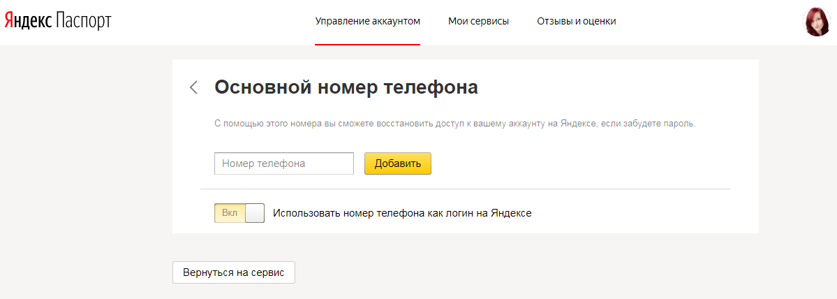 Яндекс.Паспорт